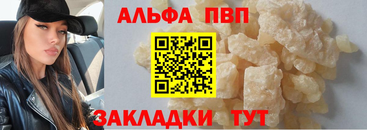 Рузаевка  A-PVP Crystall  Alpha PVP СК  Вход с VPN 