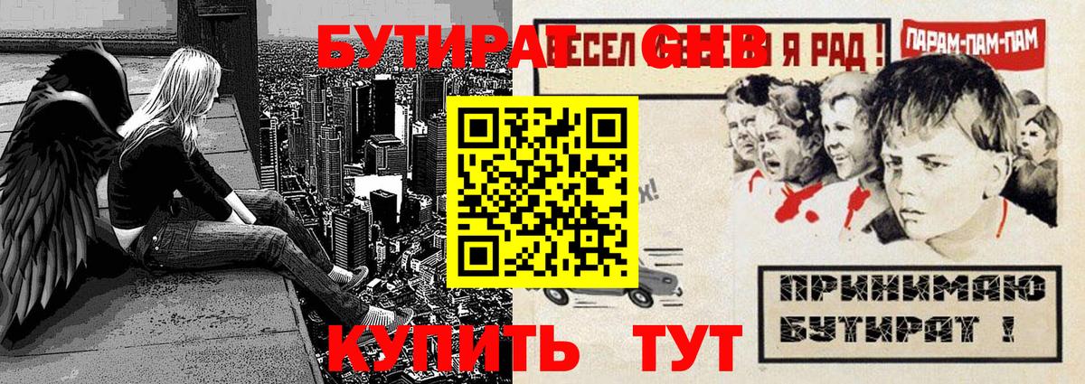 Бутират GHB  Вход с VPN  Бутират  Рузаевка 