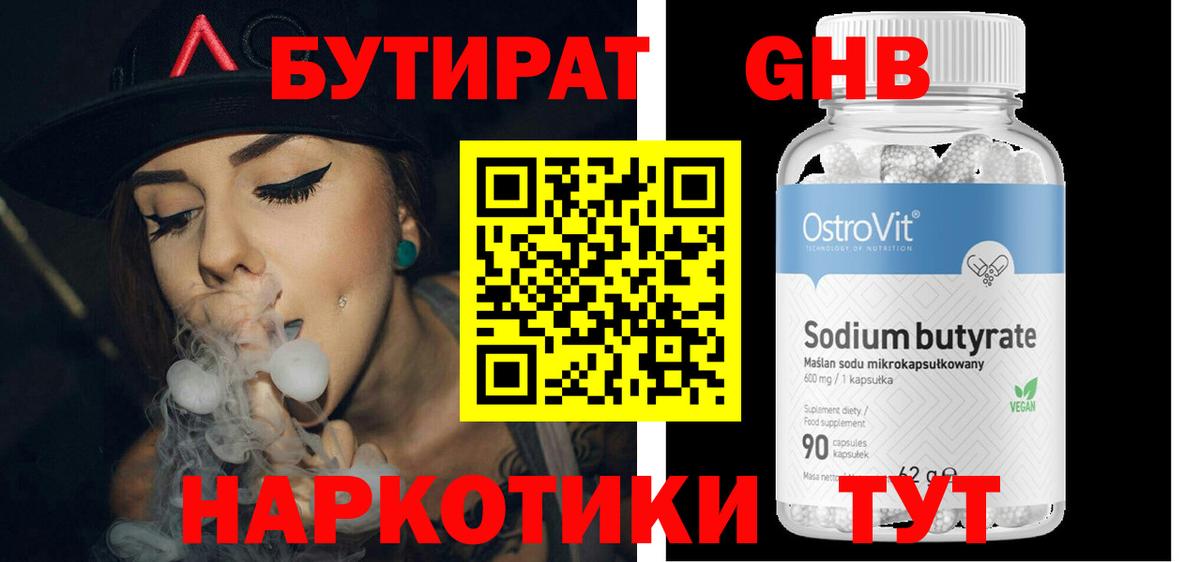 БУТИРАТ оксибутират Рузаевка