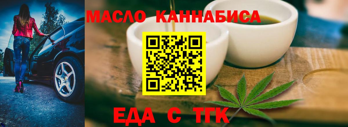 Рузаевка  Еда ТГК конопля  Вход с VPN 