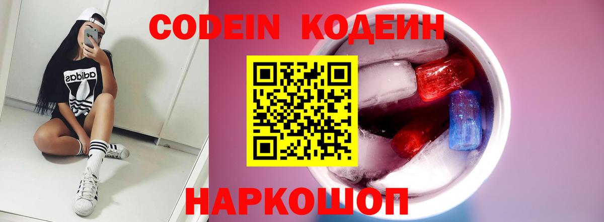 Codein Purple Drank Рузаевка