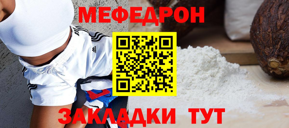 Меф мяу мяу мука Рузаевка