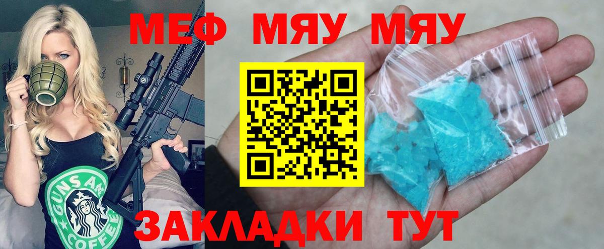   ССЫЛКА  МЯУ-МЯУ  МЕФ  МЯУ-МЯУ мука  Рузаевка  Вход с VPN  МЯУ-МЯУ 4 MMC 