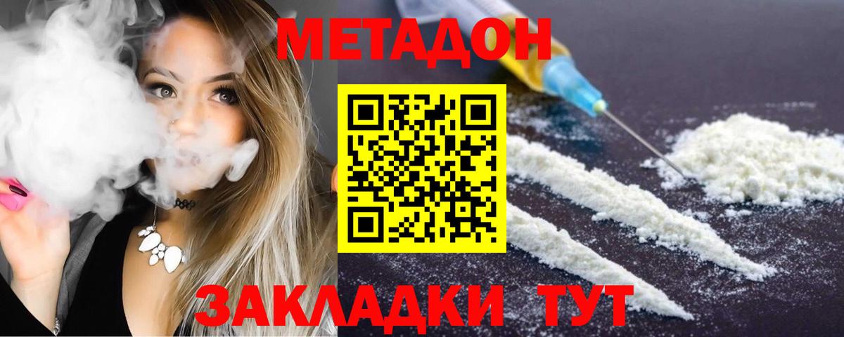 Рузаевка  это клад  Вход с VPN  МЕТАДОН кристалл  МЕТАДОН methadone 